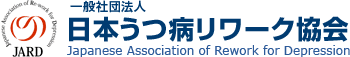 一般社団法人　日本うつ病リワーク協会